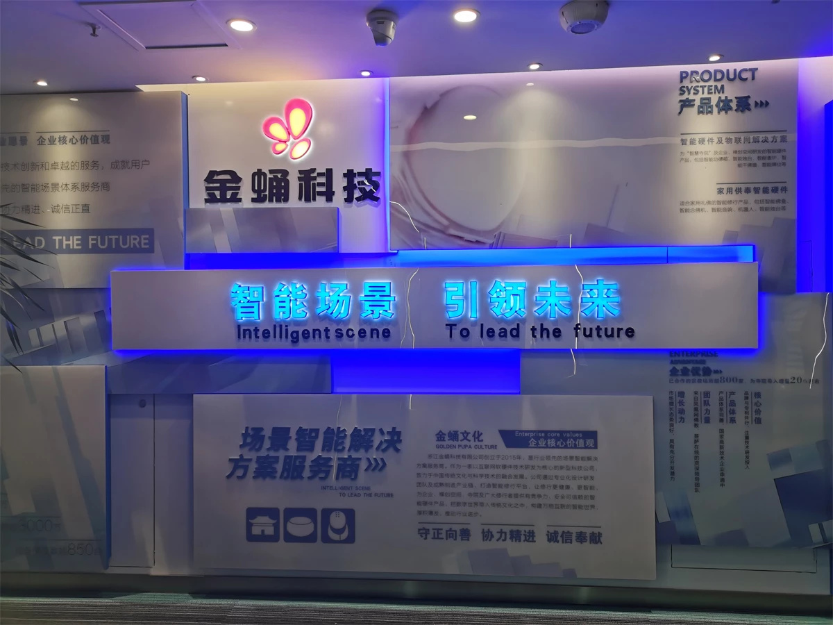 浙江金蛹科技有限公司企業文化